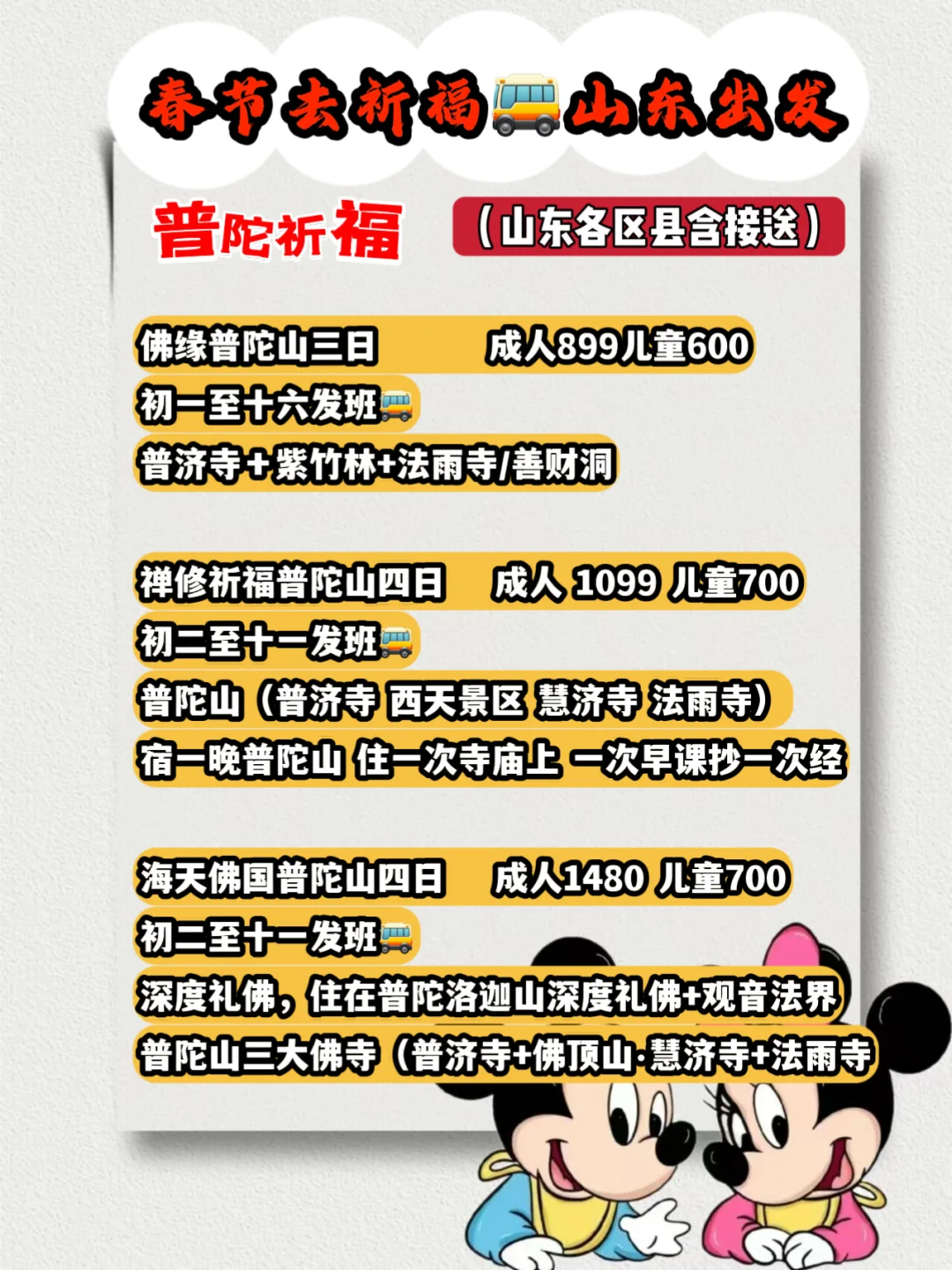 山东出发🚗过年预算少可去哪玩呀？（后翻