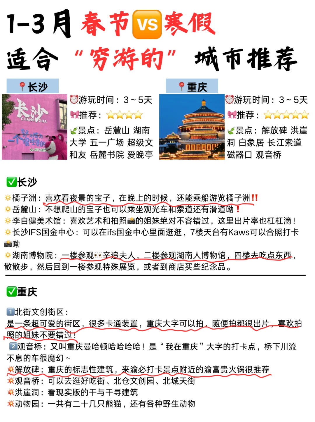 1-3月适合旅游的城市推荐✅抓紧出发吧‼️
