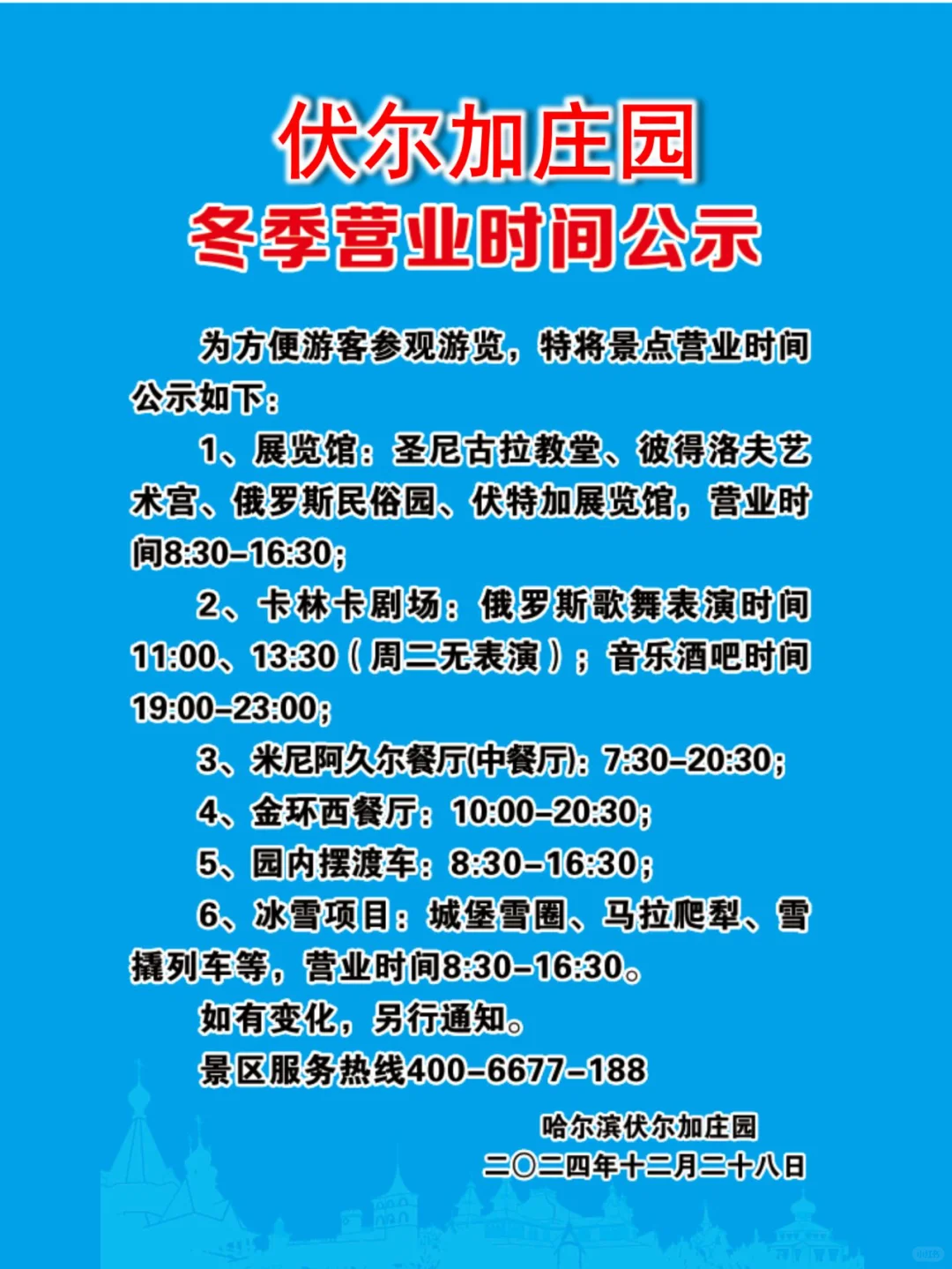 哈尔滨景点预约购票攻略 | 汇总版