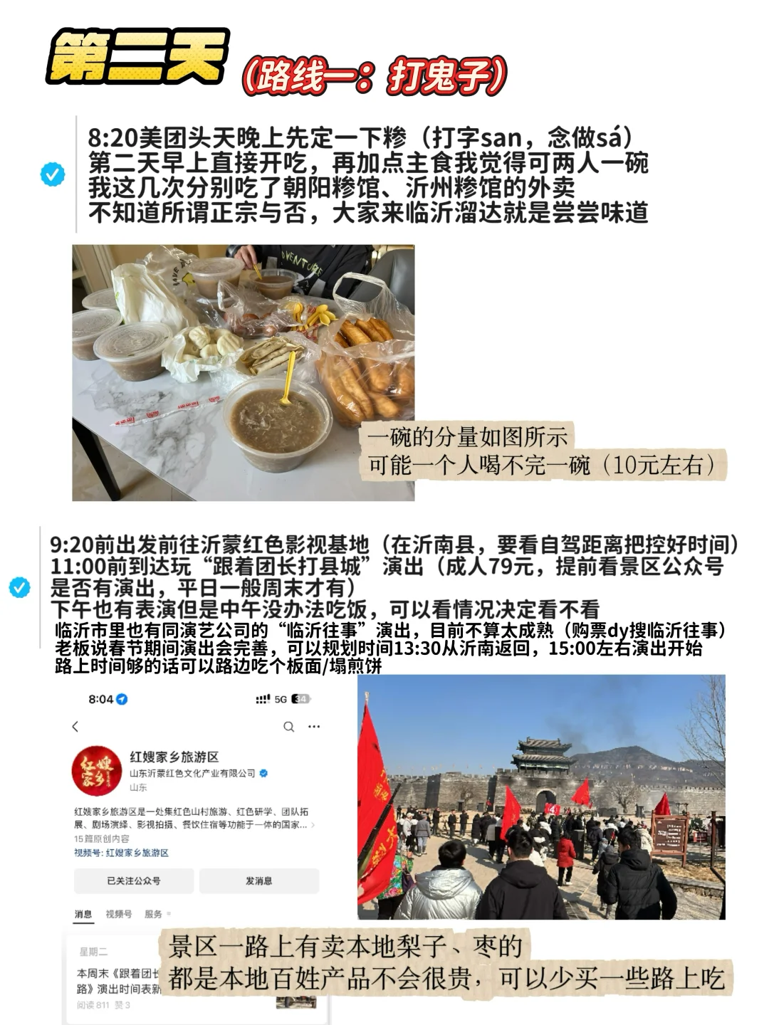 三刷临沂攻略|一座绝对被低估的旅游城市
