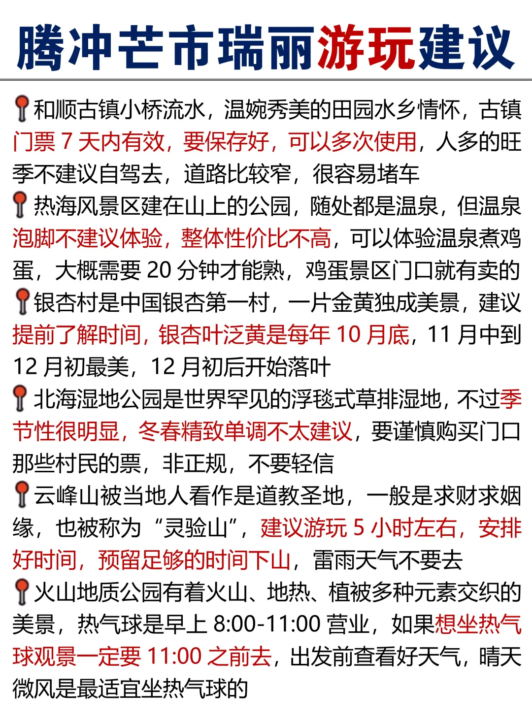 竟然有人把腾冲芒市瑞丽旅游讲清楚了😭