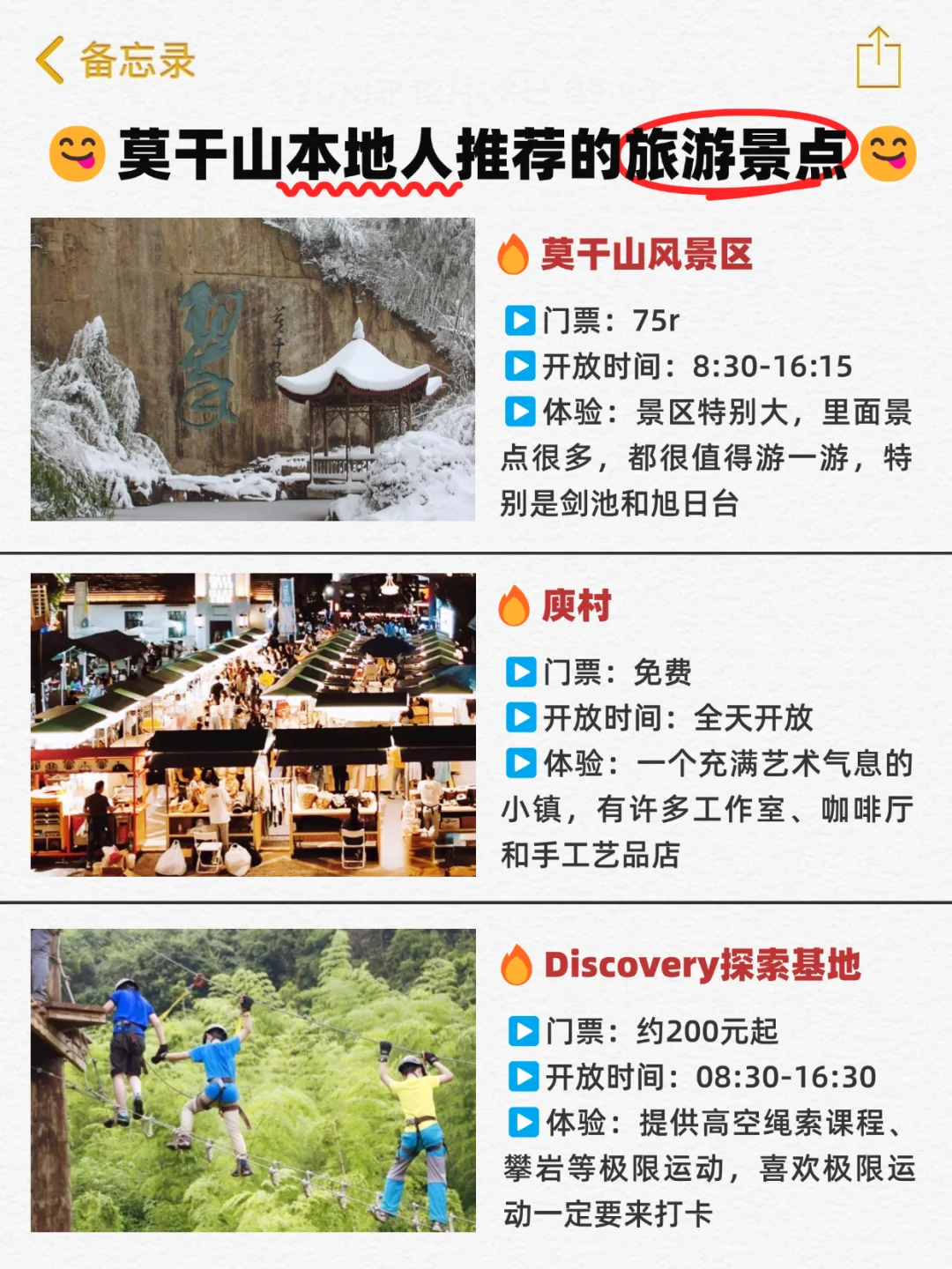 莫干山旅游景点小妙招，超实用的！！