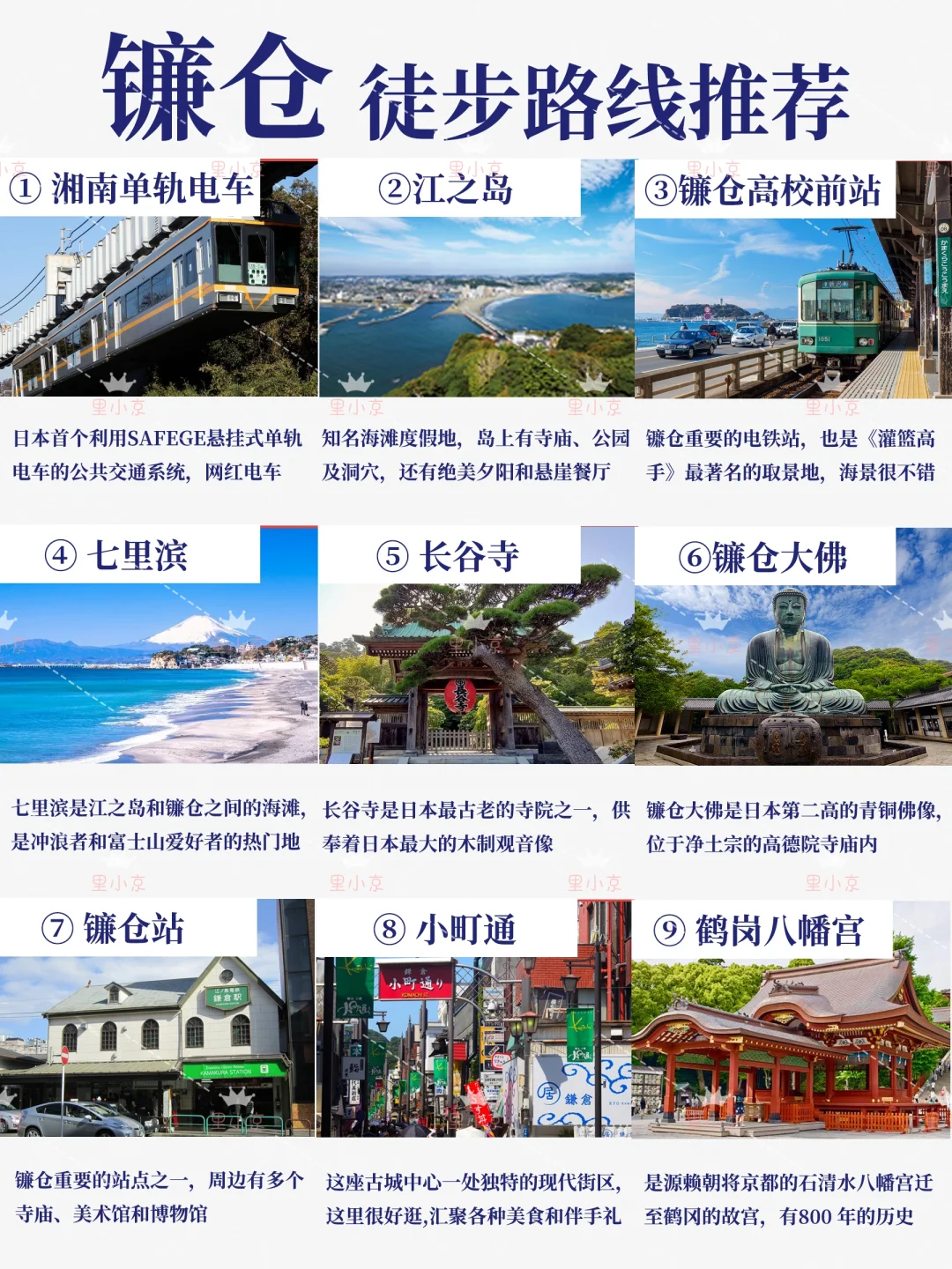 镰仓一日游｜景点➕路线⛩️来一场治愈之旅