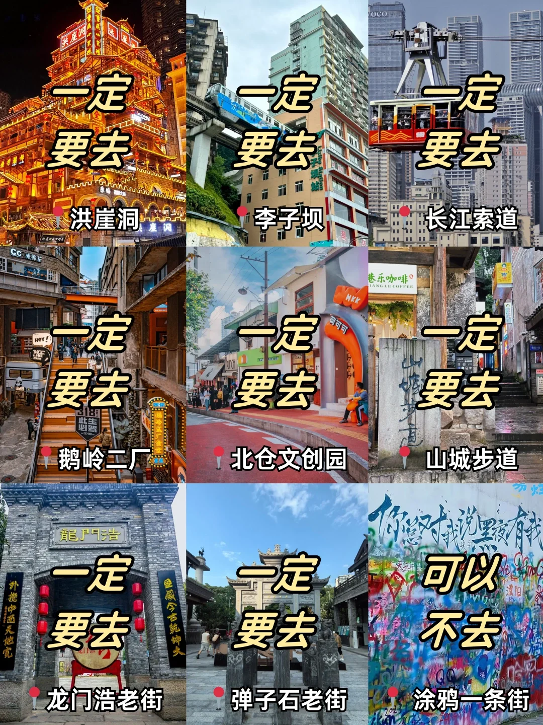 刚从重庆回来✈️三天两晚旅游攻略纯分享