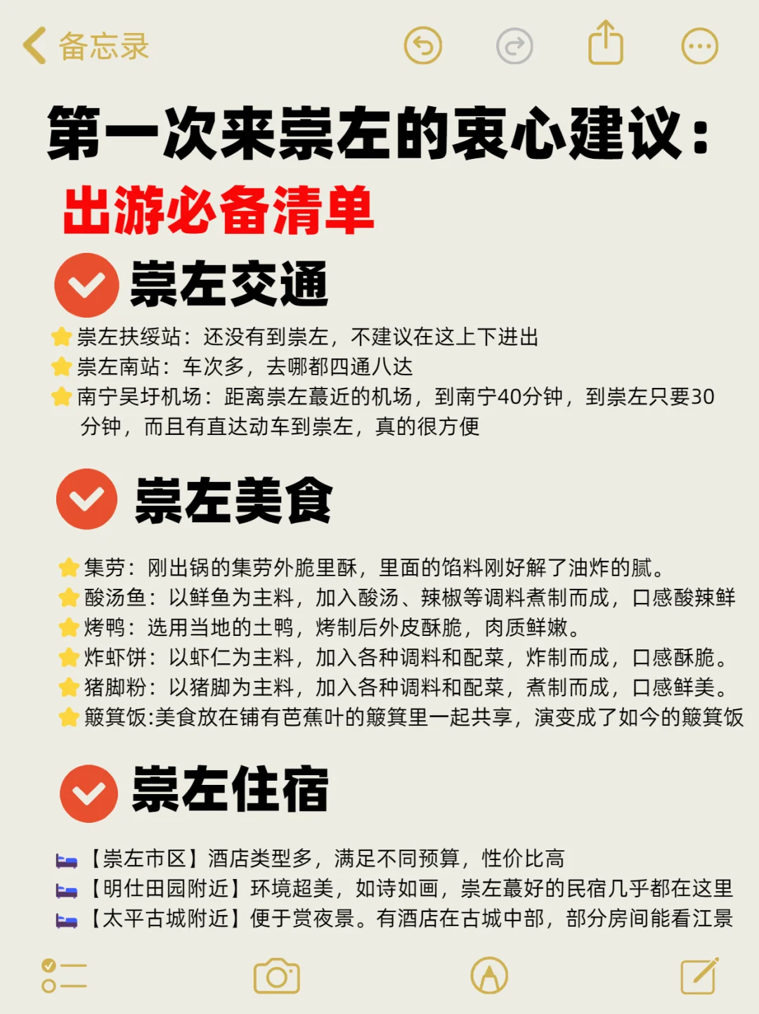 崇左去了6次❗️10页血泪史真心可以直闯了😂