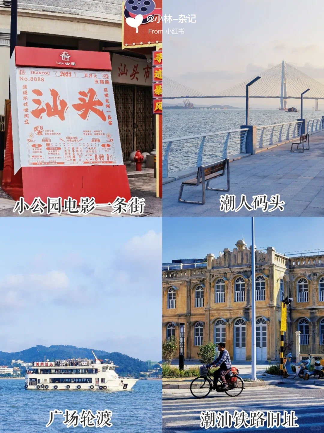 汕头拍照|汕头超全24个景点打卡合集