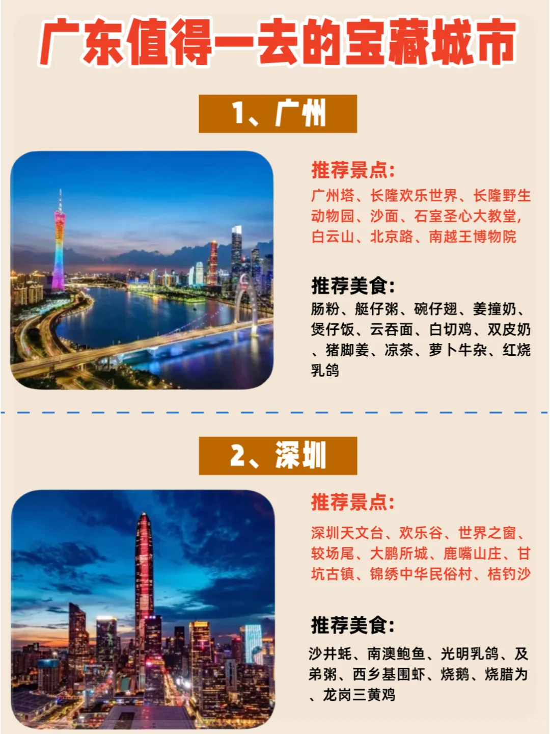 打工人和穷游必看|广东值得一去的宝藏城市