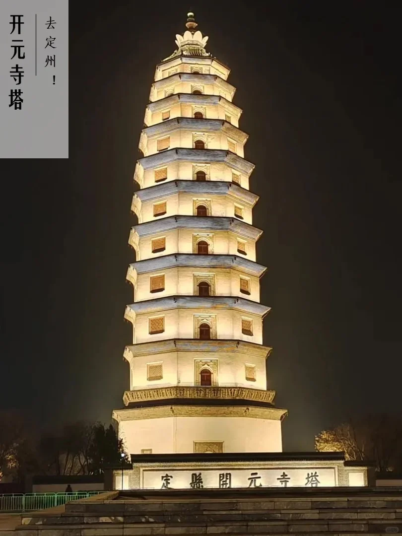 周末计划 | 河北定州一日游 北京周边闲逛