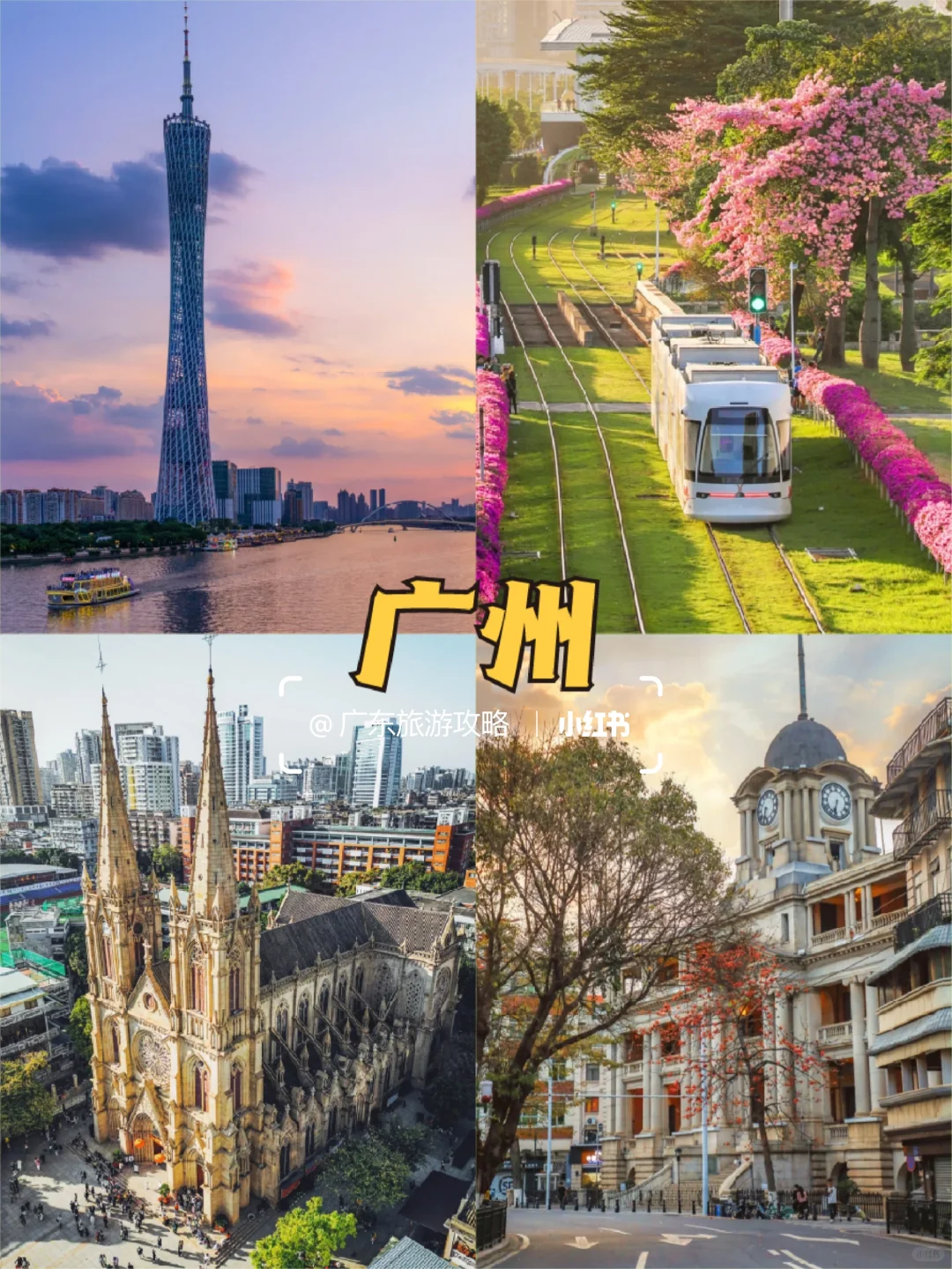 广东旅游❗9大城市景点推荐💯