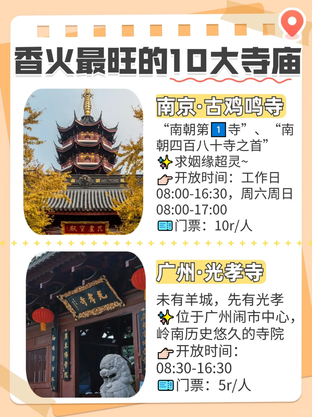 祈福转运,十大灵验寺庙盘点!