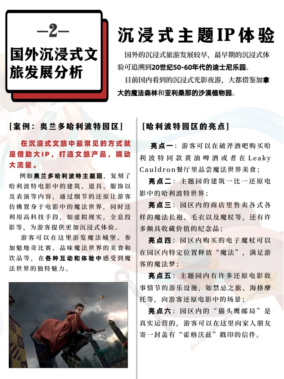 一天吃透一个文旅新业态:沉浸式旅游