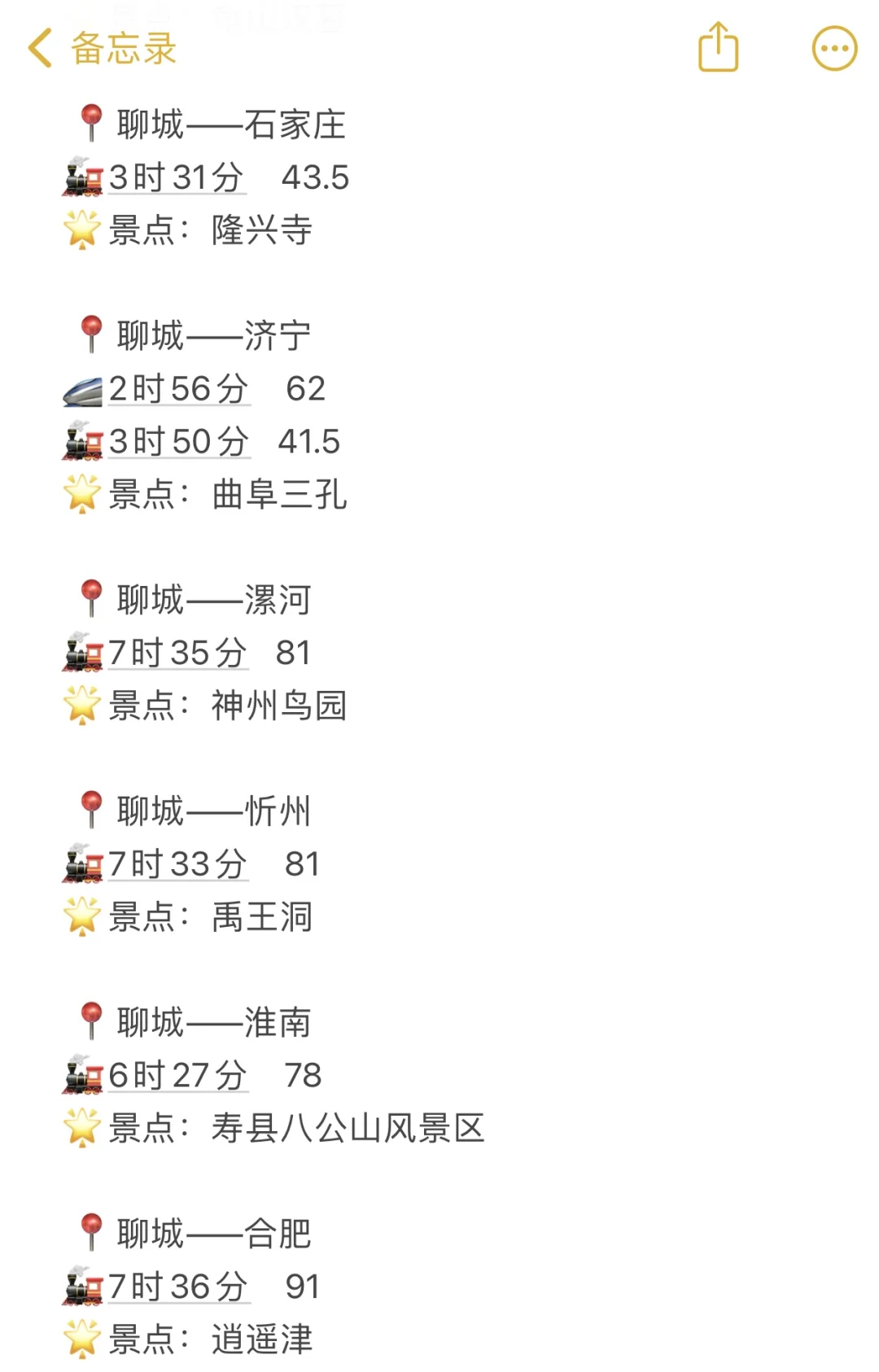 聊城出发100以内直达城市（周边游）更全版