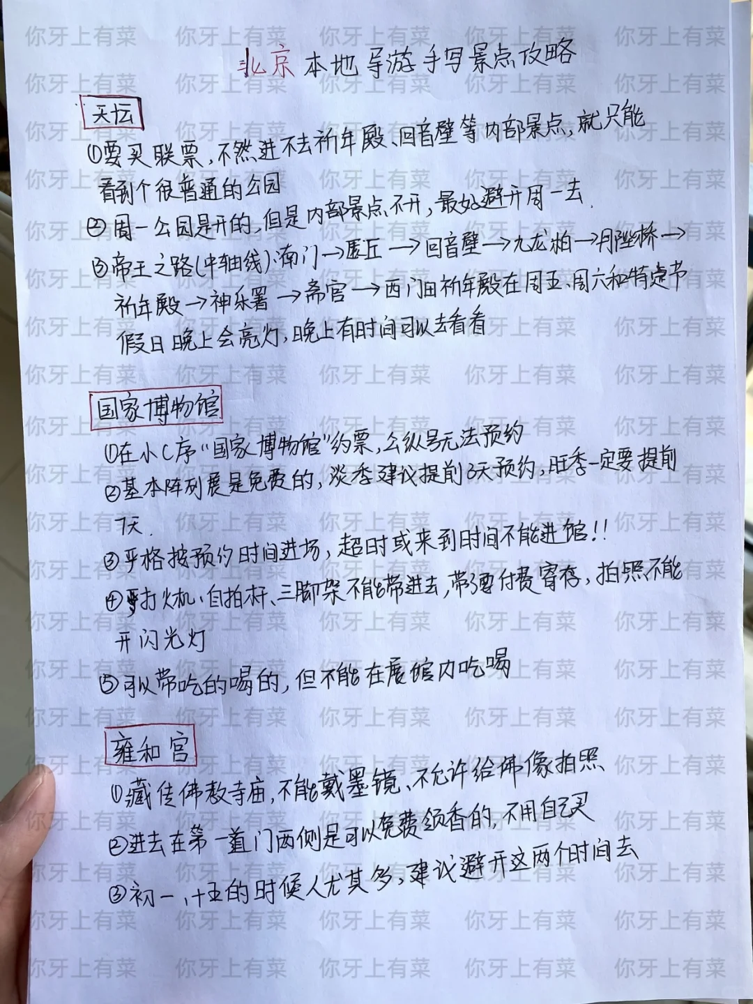 北京本地导游手写的旅游攻略，姐妹👭码住