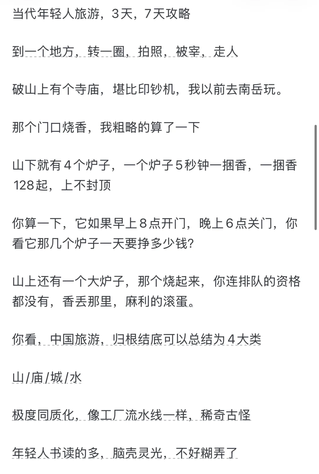 为什么越来越多年轻人不喜欢旅游了？