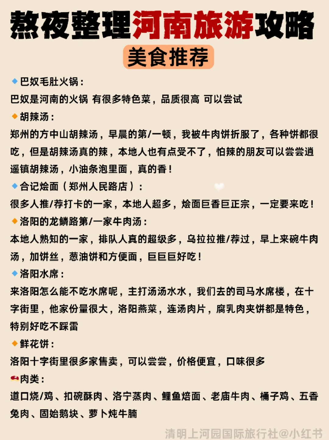 一篇秒懂河南旅游🔥超详细攻略❗❗