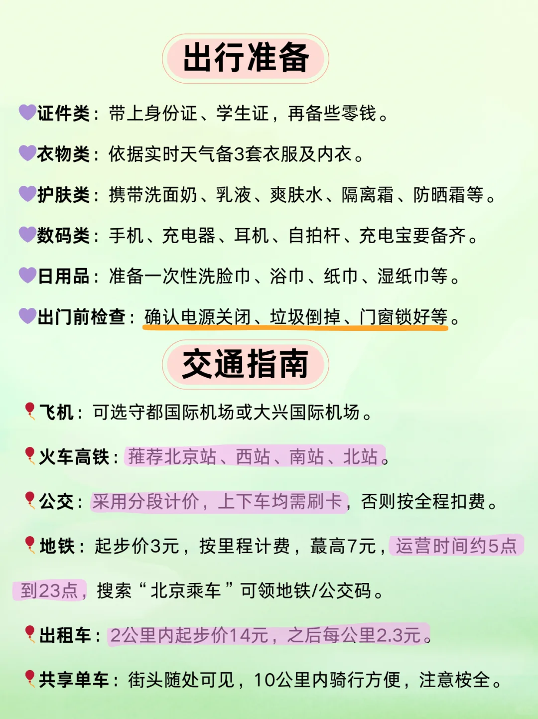 北京景点旅游攻略✅一图秒懂北京景点👍