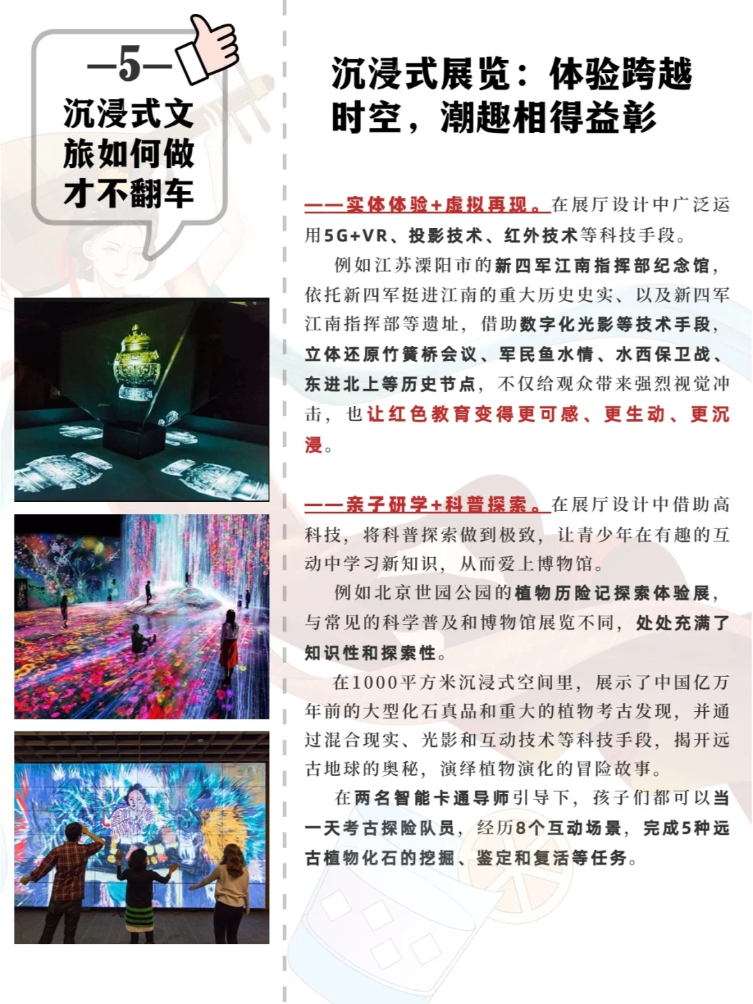 一天吃透一个文旅新业态:沉浸式旅游