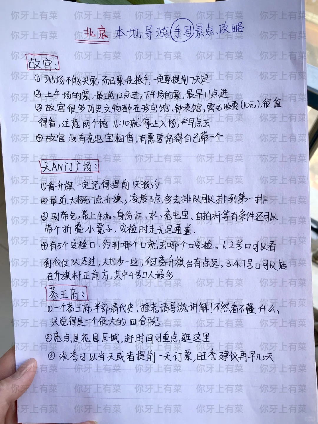 北京本地导游手写的旅游攻略，姐妹👭码住