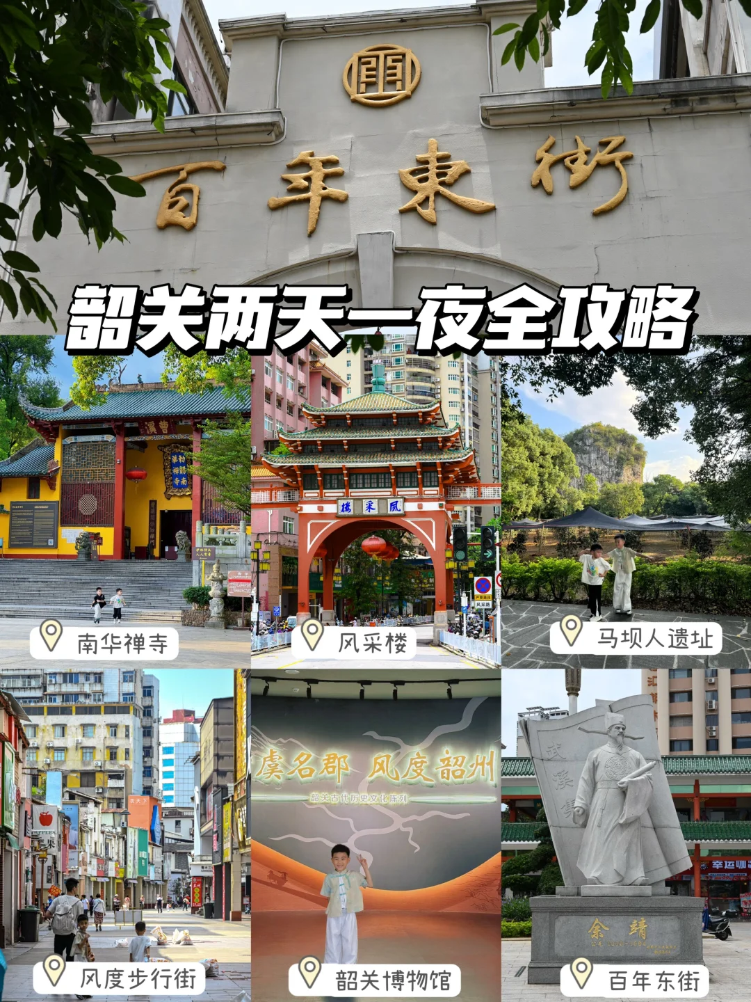 拜托，假期别去挤景点❗️韶关老城轻松一日游！