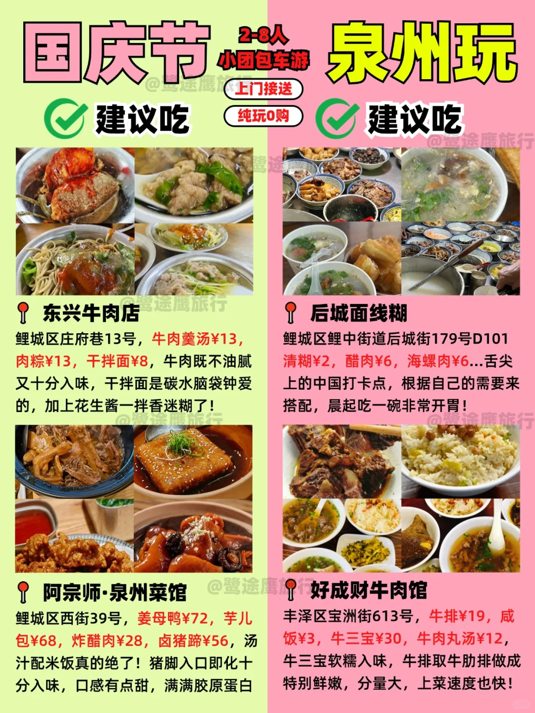 国庆来泉州❗❗热门景点白天去VS晚上去