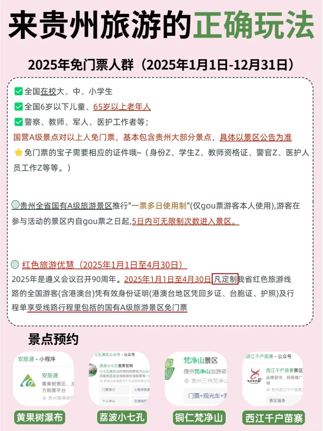 这才是贵州旅游的正确方式✅1-3月来别玩错