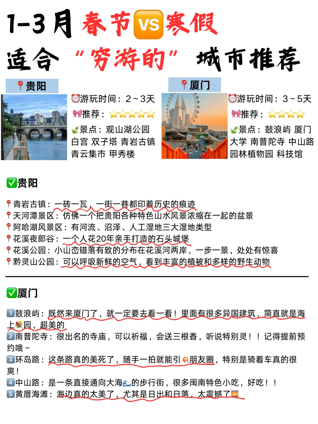 1-3月适合旅游的城市推荐✅抓紧出发吧‼️