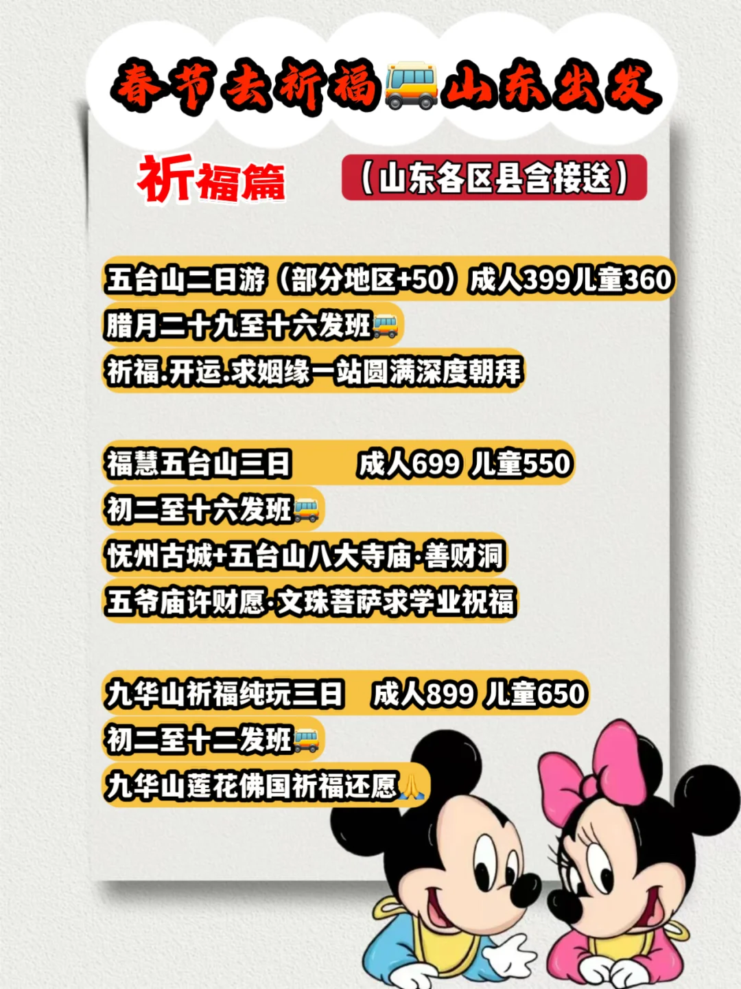 山东出发🚗过年预算少可去哪玩呀？（后翻