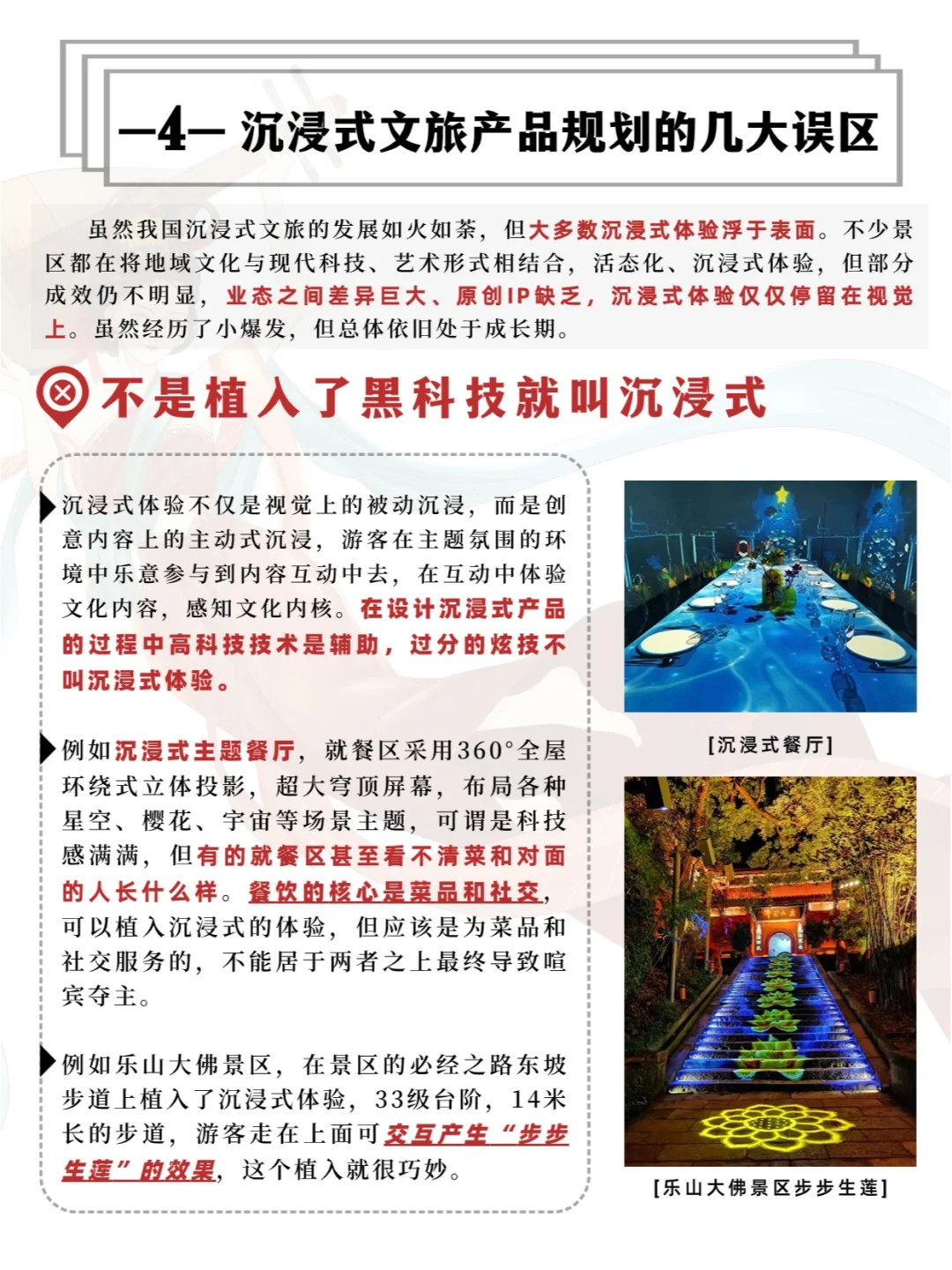 一天吃透一个文旅新业态:沉浸式旅游