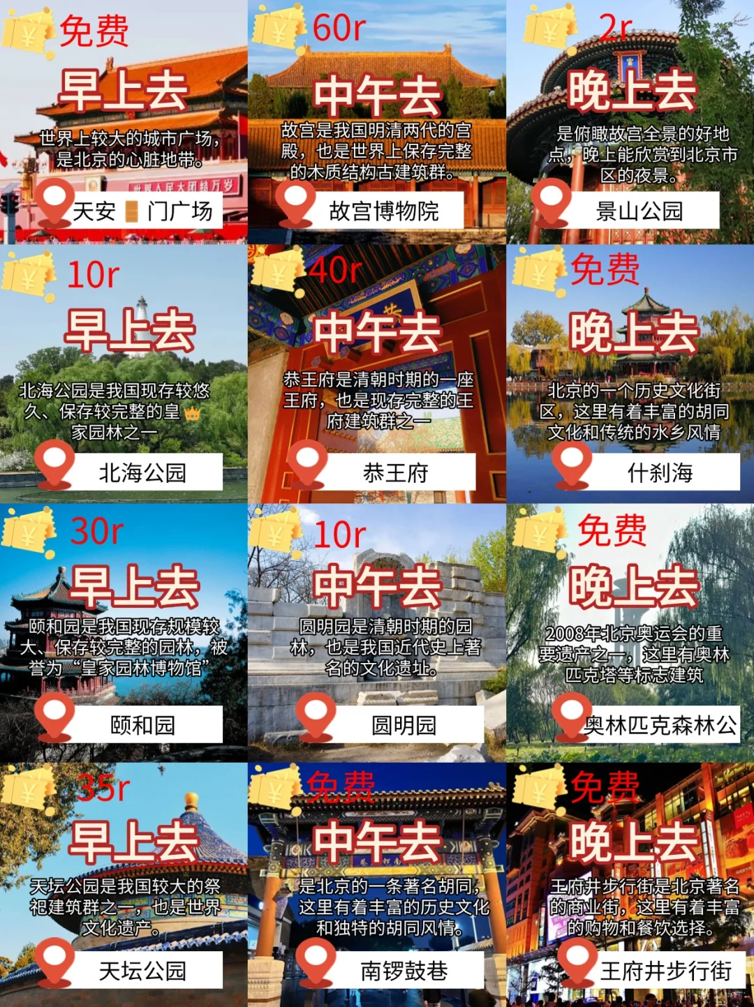 探寻古都风韵,北京之旅等你开启🎬