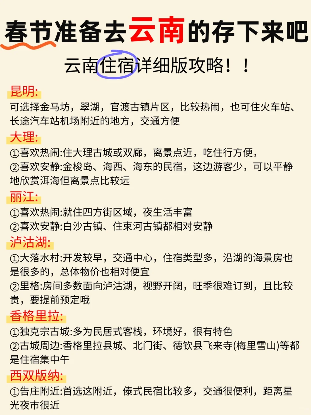 确定了！春节就去云南💯攻略已做照着玩