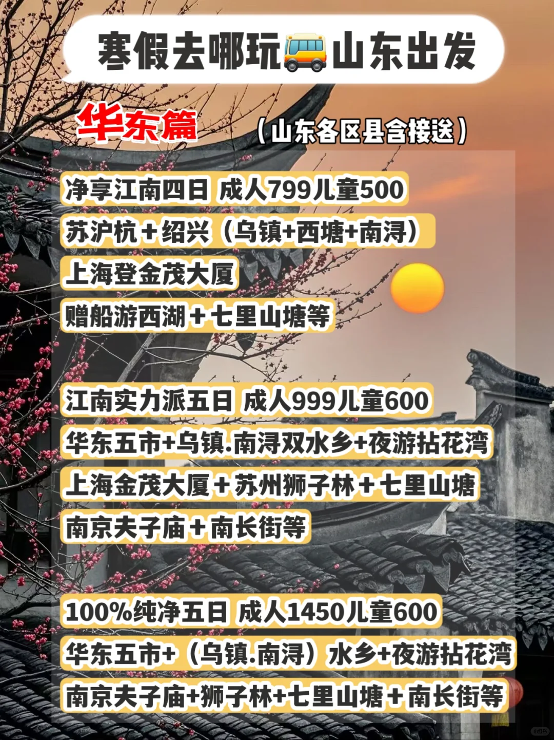 山东春节预算少，适合去哪里玩？后翻有惊喜❤️