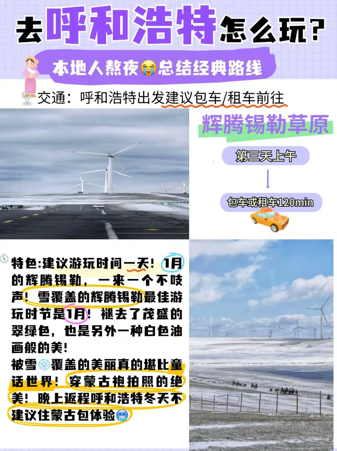 1月反向旅游去呼和浩特太爽啦🤩人少还好玩