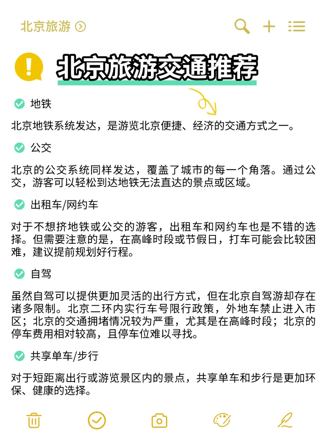 探寻古都风韵,北京之旅等你开启🎬