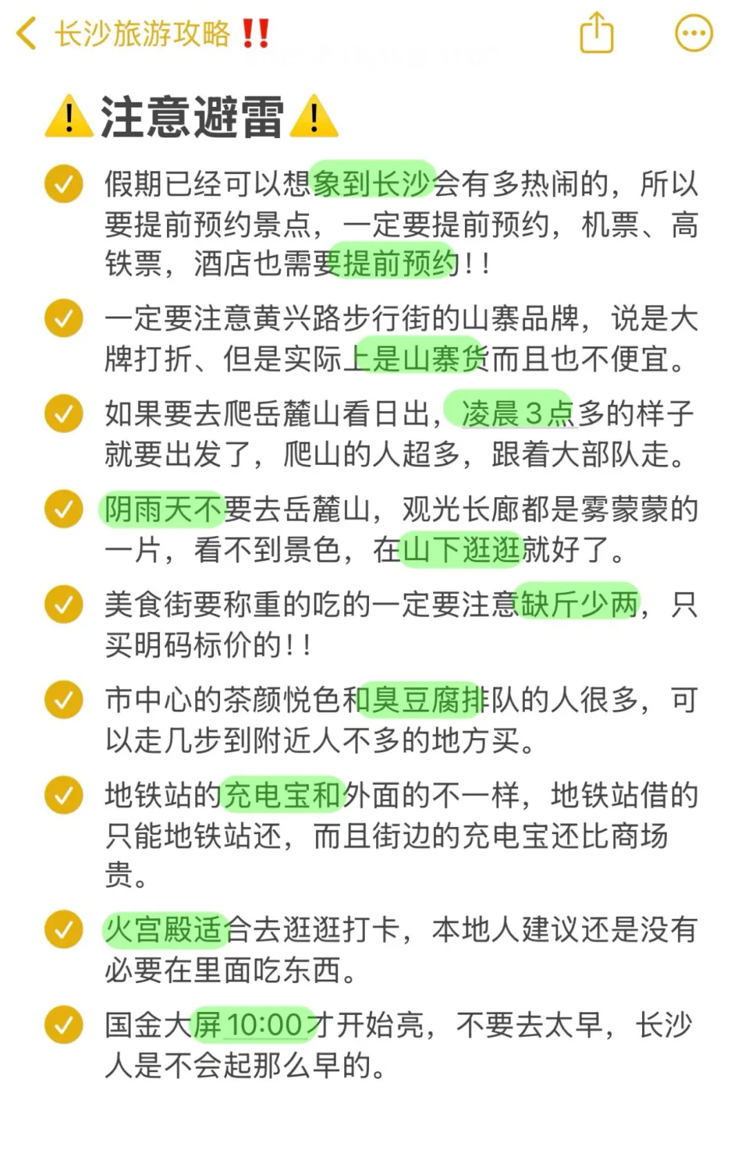 长沙2025年春节景区开放的最新通知！！！