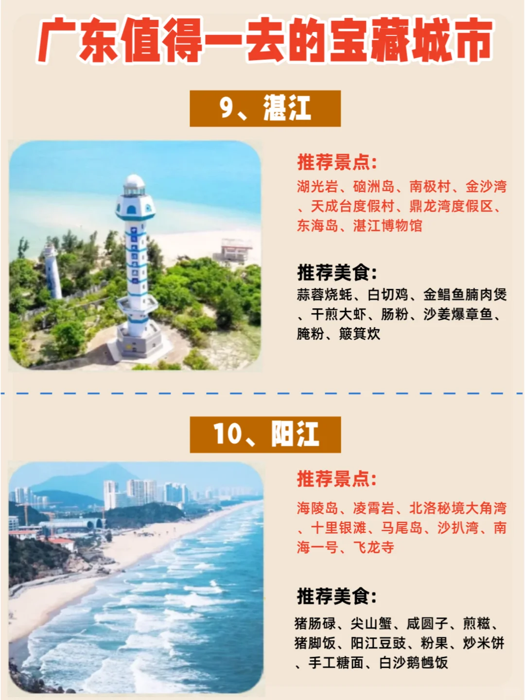 打工人和穷游必看|广东值得一去的宝藏城市