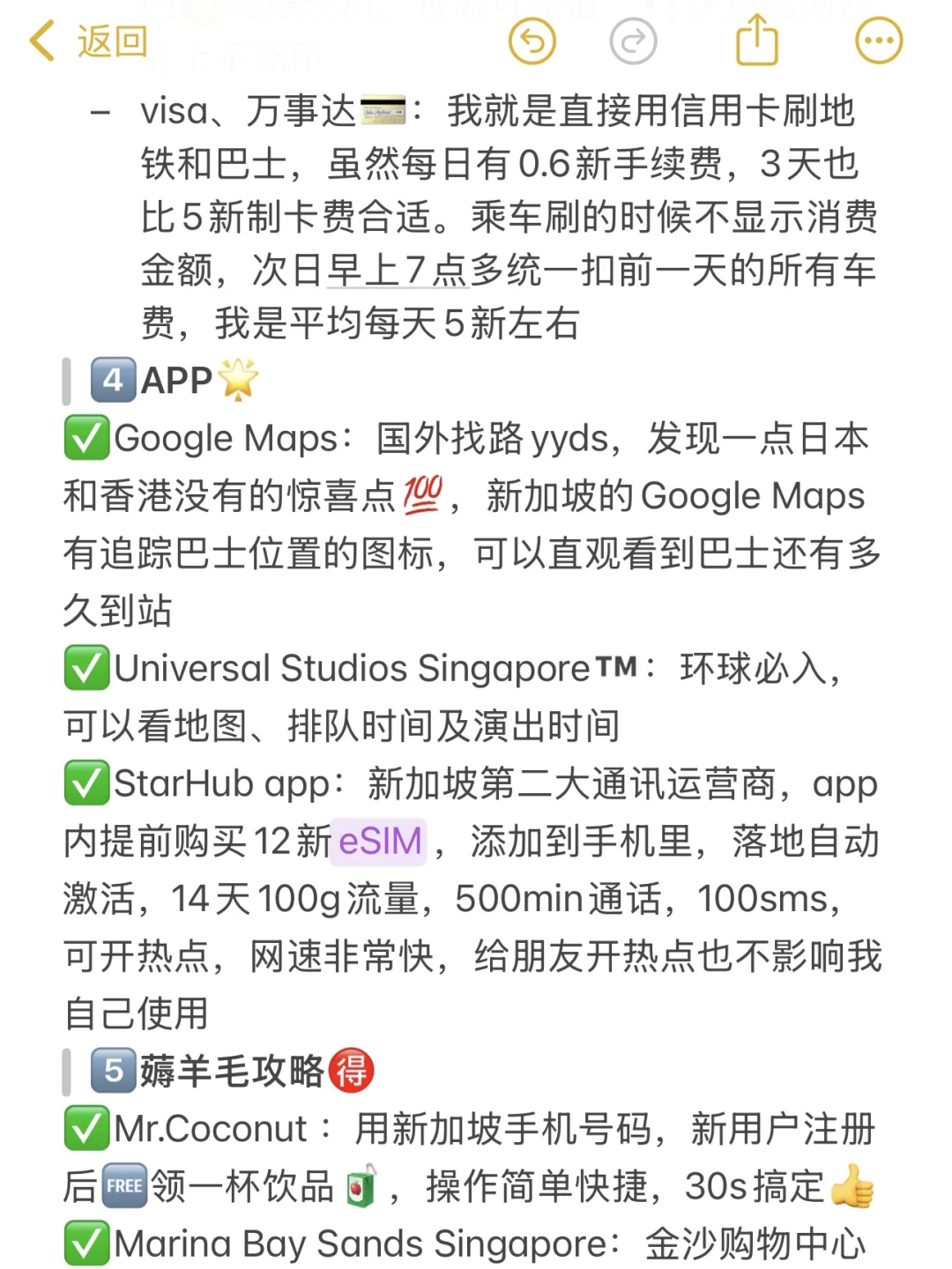 去新加坡之前要知道的事情‼️（真超全