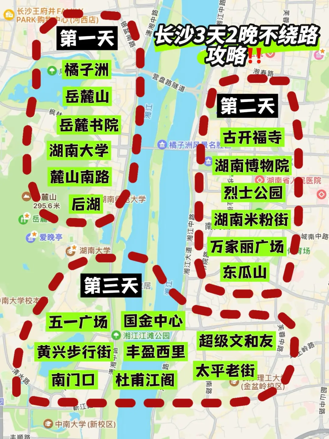 长沙2025年春节景区开放的最新通知！！！