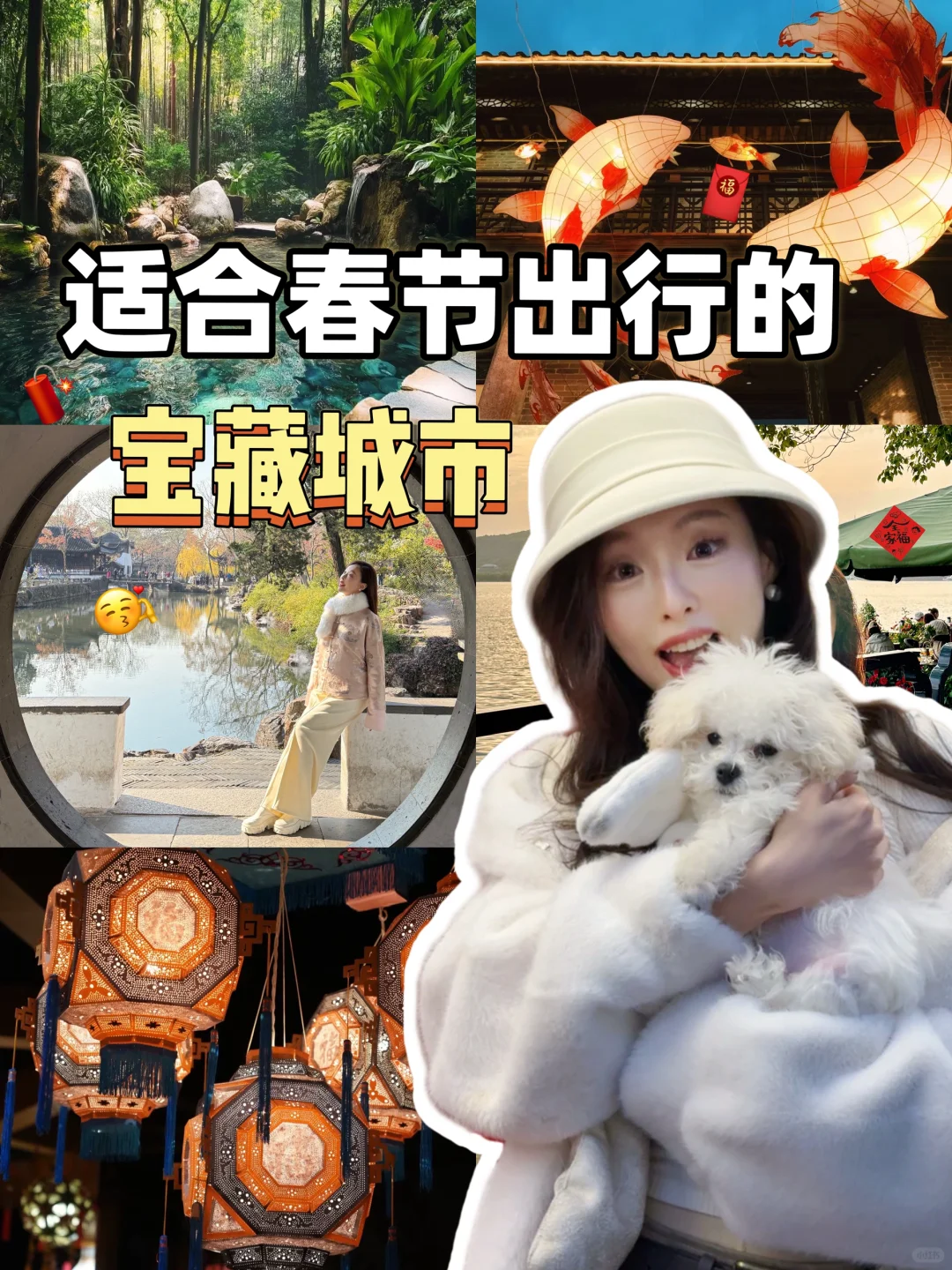 推荐9️⃣个我认为适合春节出行的宝藏城市‼️