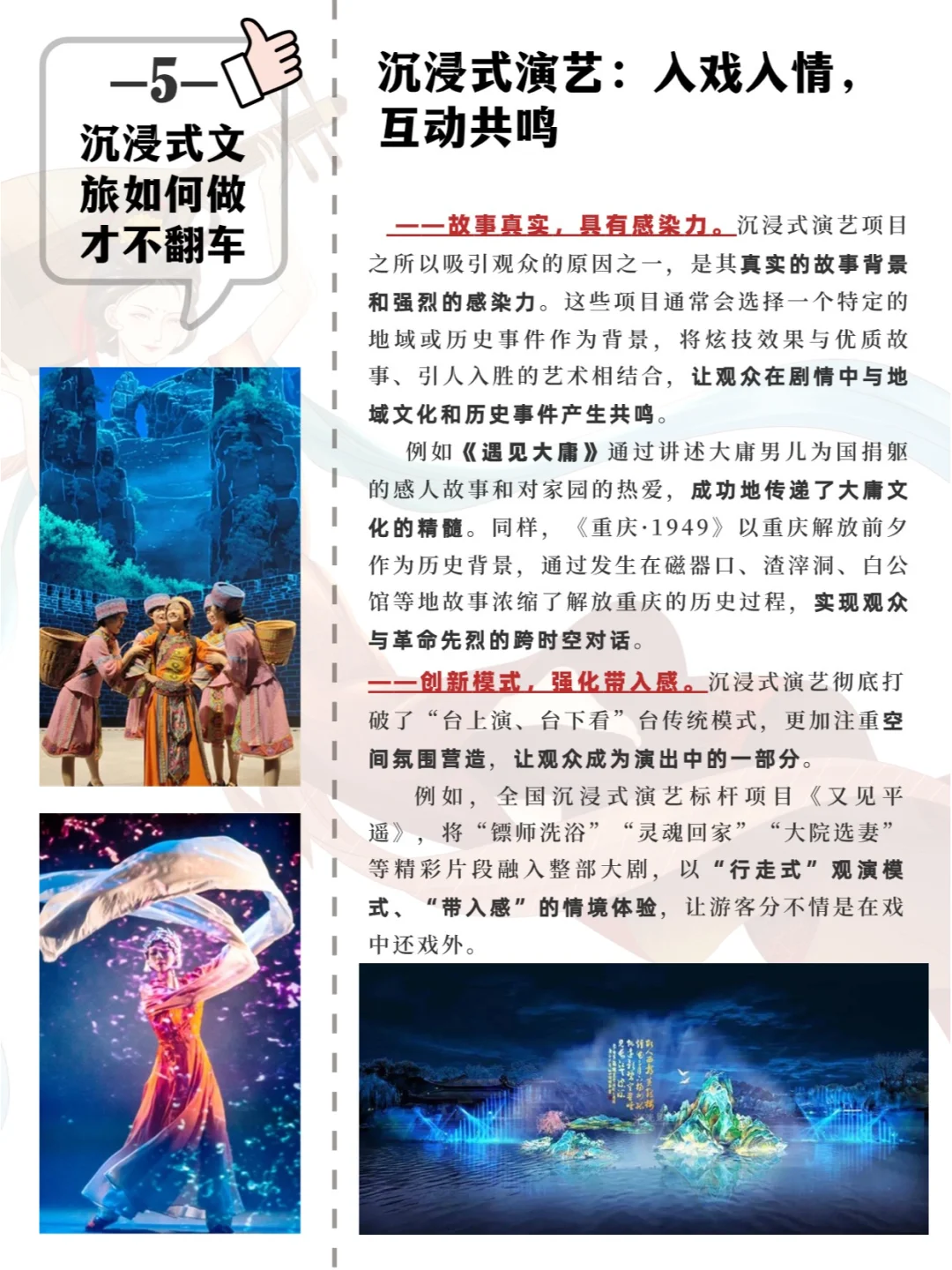 一天吃透一个文旅新业态:沉浸式旅游