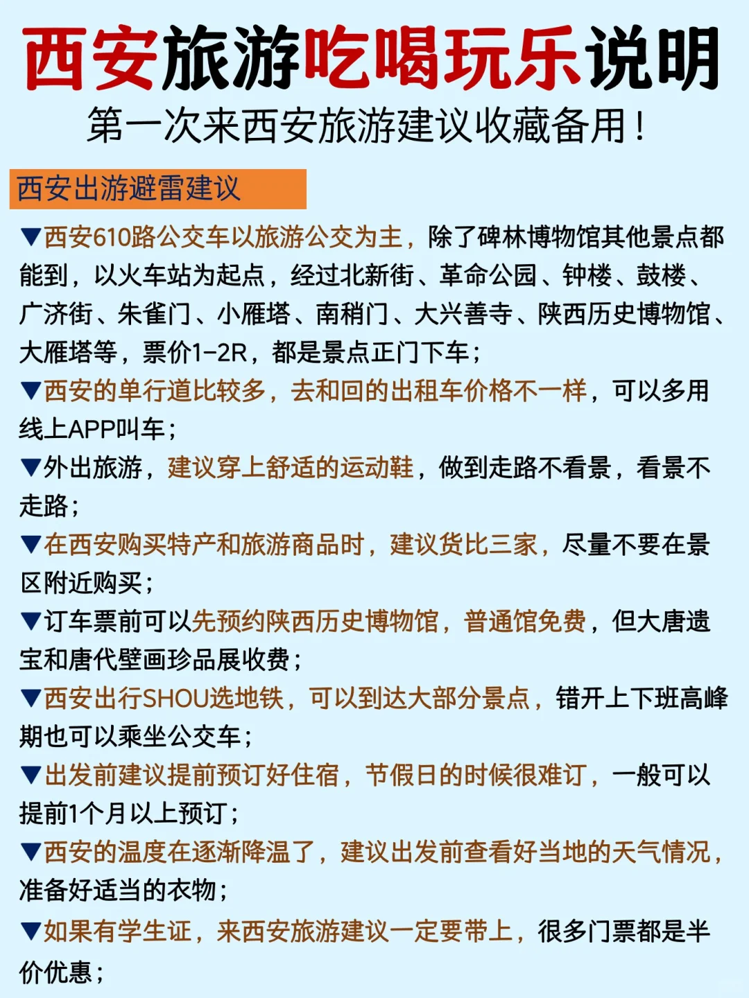 码住，西安春节景点预约时间表来了