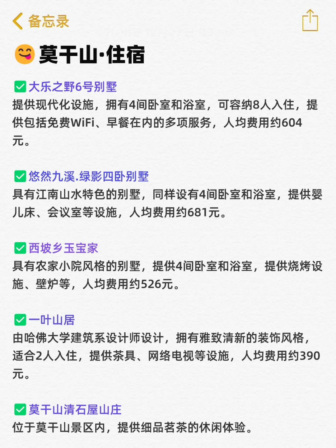 莫干山旅游景点小妙招，超实用的！！