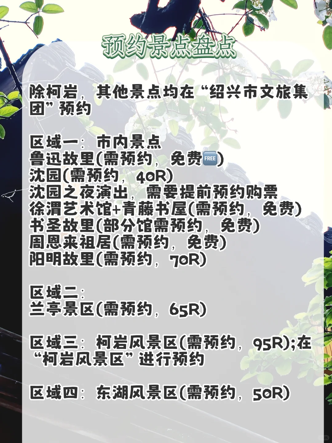 绍兴旅行🌿|景点游玩路线全攻略