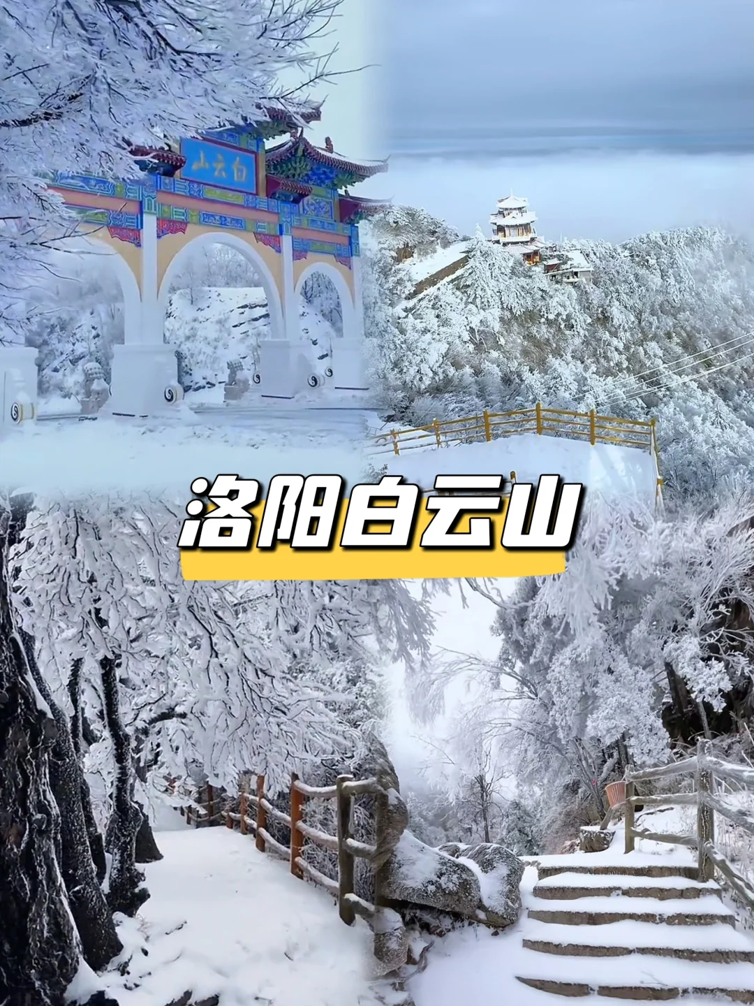 郑州周边冬季出游好去处❄❄❄