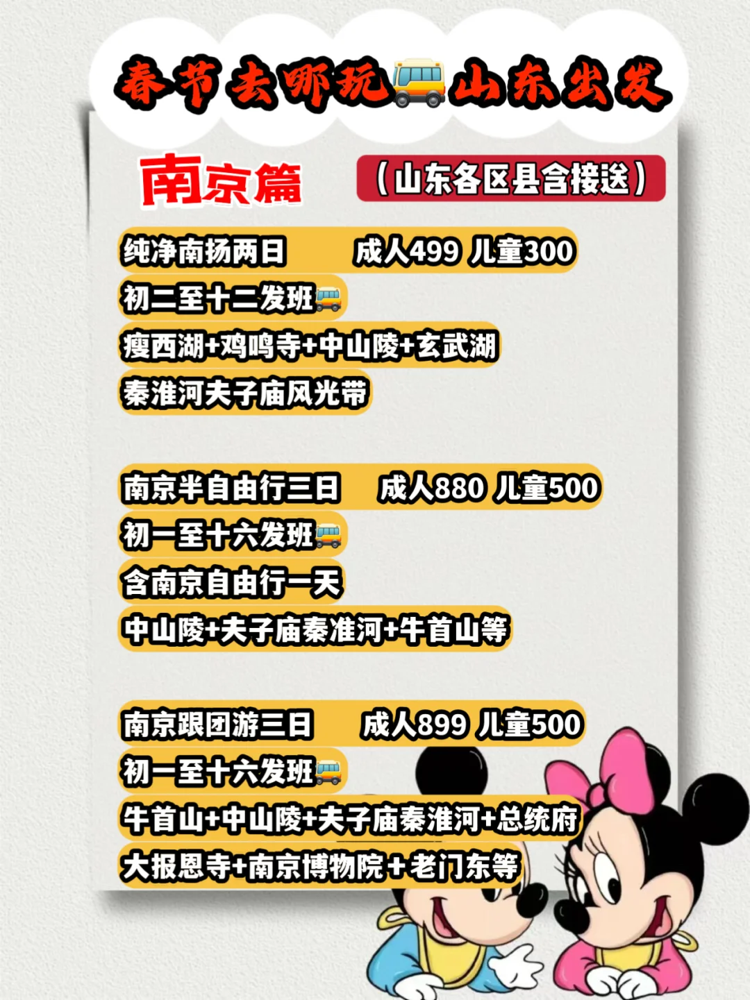 山东出发🚗过年预算少可去哪玩呀？（后翻