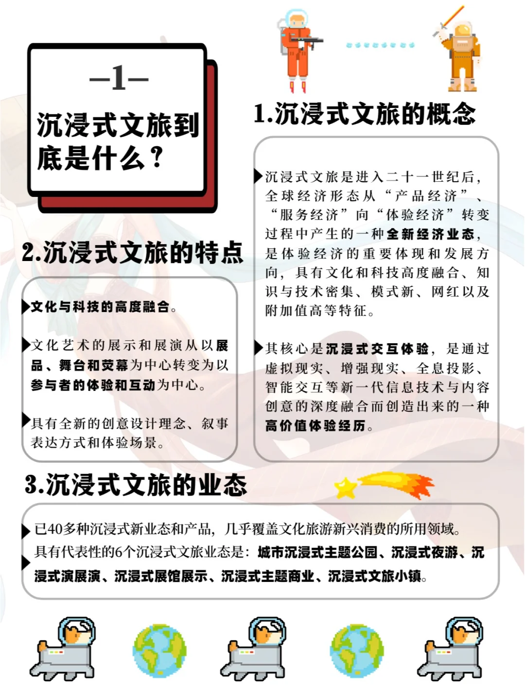 一天吃透一个文旅新业态:沉浸式旅游