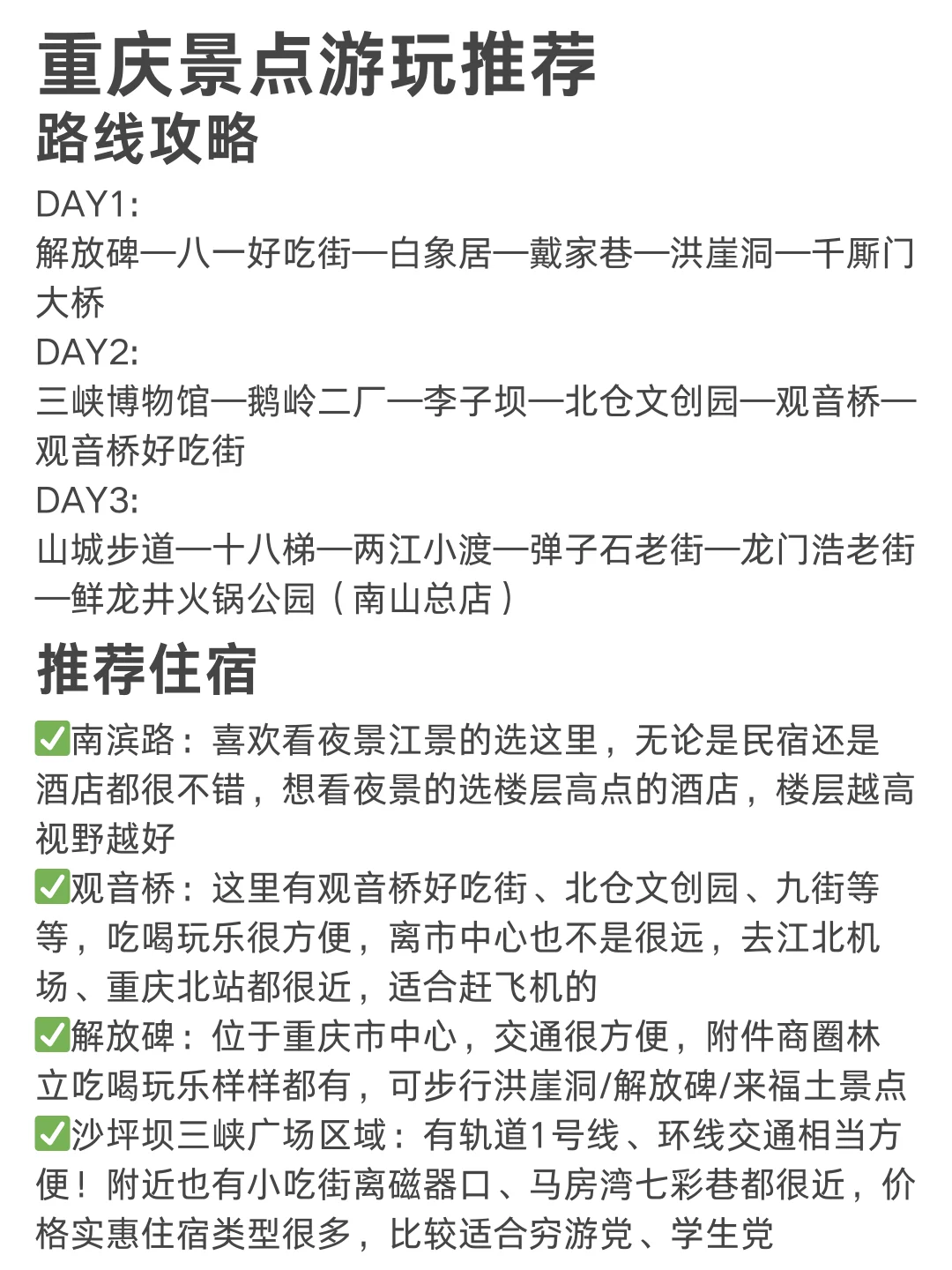 刚从重庆回来✈️三天两晚旅游攻略纯分享