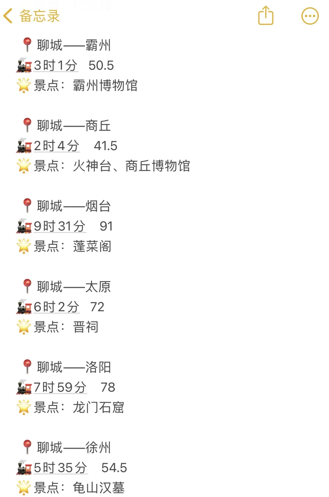 聊城出发100以内直达城市（周边游）更全版