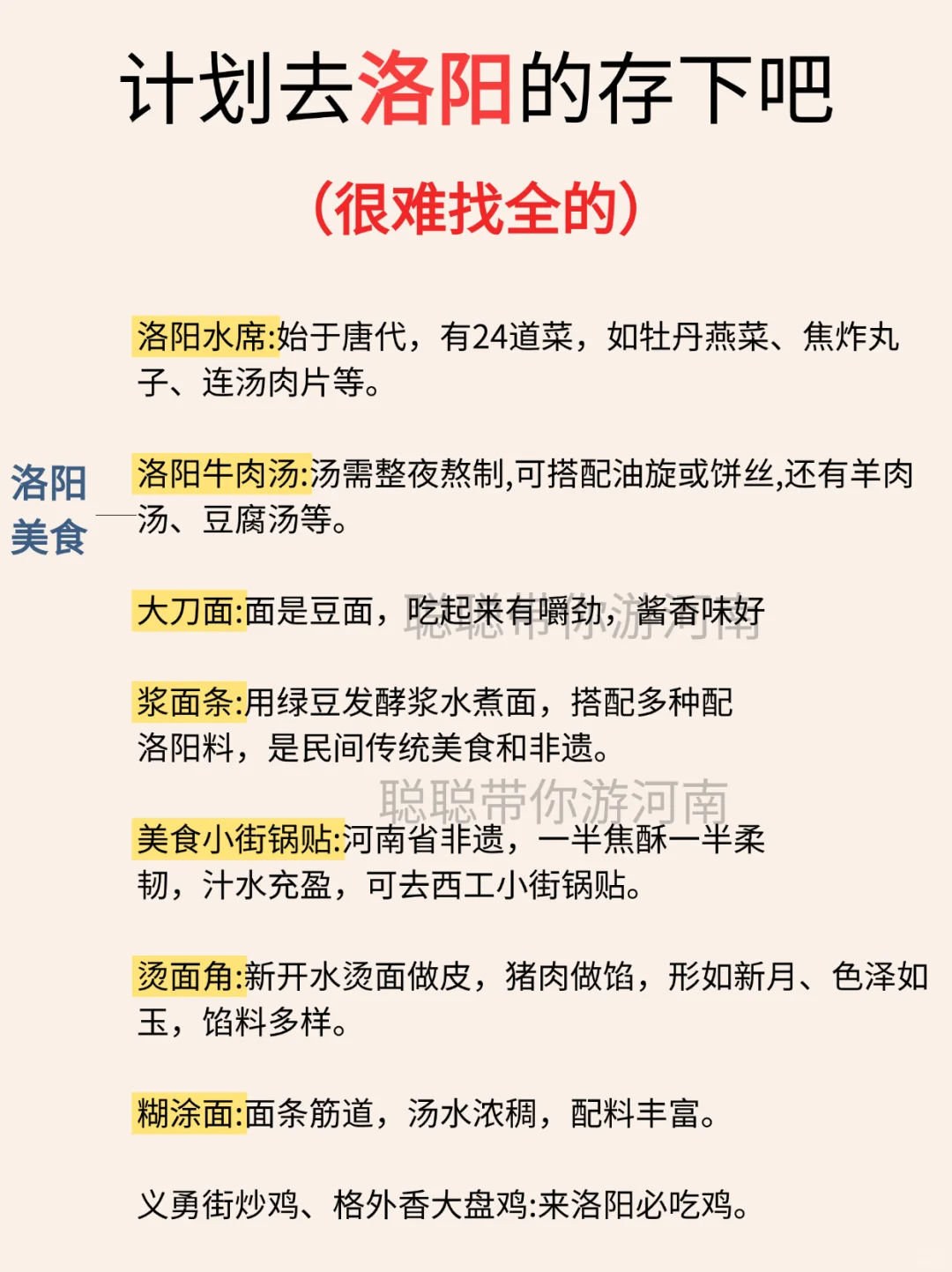 计划来洛阳旅游的，存下吧！很难找全的