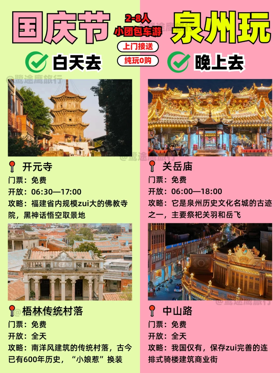 国庆来泉州❗❗热门景点白天去VS晚上去