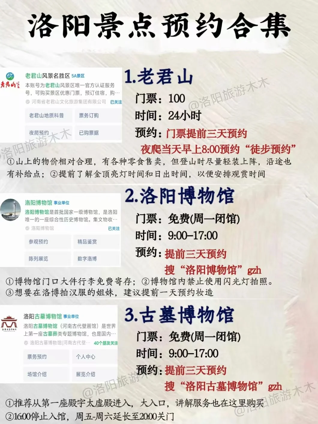 洛阳旅游无预约不出行❗景点合集大全👏